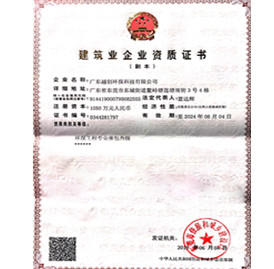 建筑業(yè)企業(yè)資質(zhì)證書